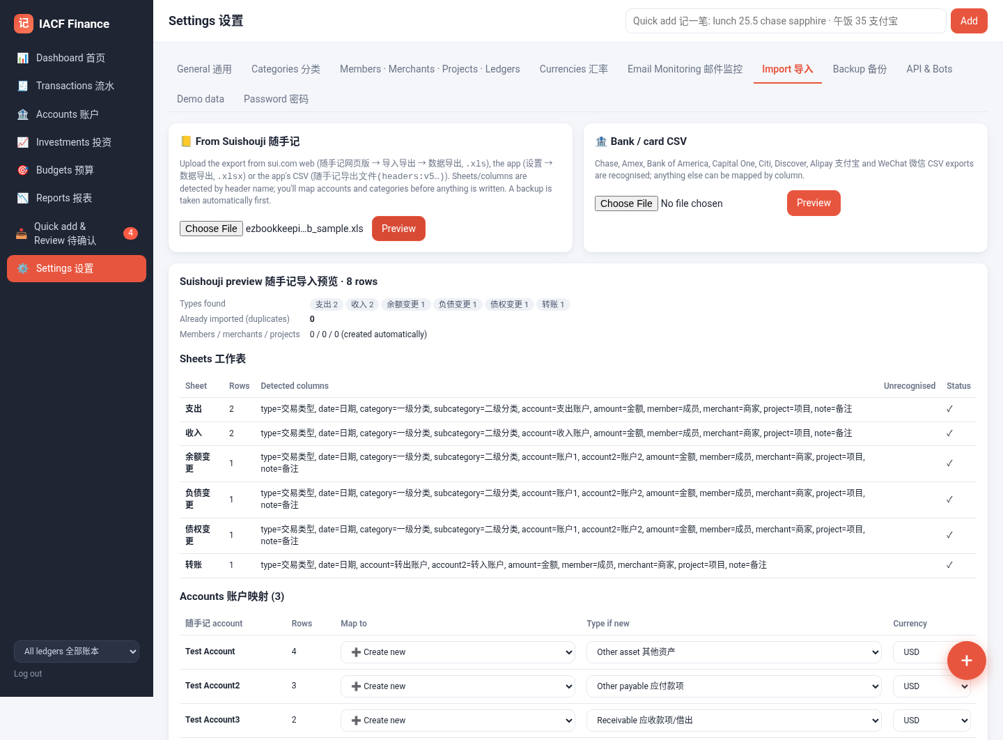 Suishouji import preview using a small sample file: detected sheets and columns, and a mapping table to match Suishouji accounts to new accounts before anything is written.