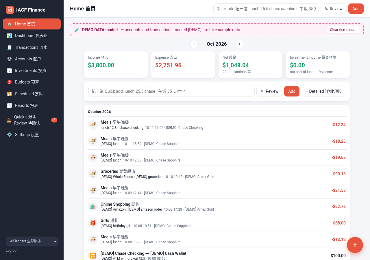IACF Finance home page with demo data: this month's income, expense, net and investment income cards, a quick-add box, and a list of recent transactions.